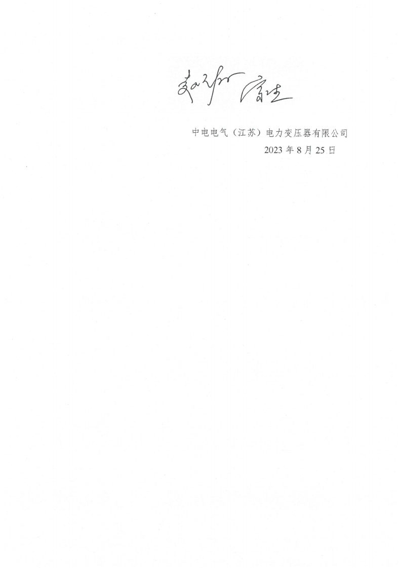 环球电竞·(CHINA)官方网站（江苏）环球电竞·(CHINA)官方网站制造有限公司验收监测报告表_62.png